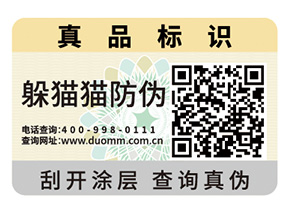 企業(yè)定制防偽標(biāo)簽具有哪些優(yōu)勢(shì)？