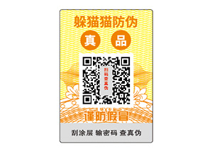 企業(yè)常用的不干膠防偽標(biāo)簽都如何定做？