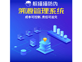 二維碼溯源系統(tǒng)的運(yùn)用具有哪些作用？