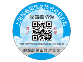 企業(yè)定制防偽碼能夠帶來(lái)什么好處？
