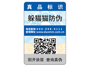 一物一碼防偽標(biāo)簽的定制帶來(lái)了什么優(yōu)勢(shì)好處？