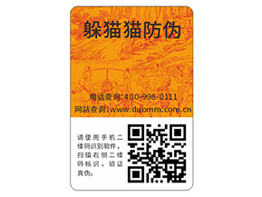 產(chǎn)品二維碼防偽標(biāo)簽的運(yùn)用能帶來(lái)什么優(yōu)勢(shì)？