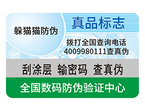 防偽是什么？有什么好處？