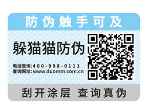 飲料定制防偽標(biāo)簽有什么優(yōu)勢？