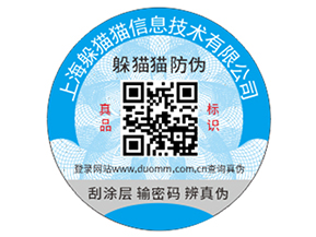 品牌防偽標簽的運用具有什么效果？