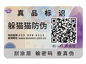 二維碼防偽標簽有哪些功能？