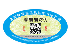  防偽標簽給企業(yè)帶來的價值是什么？