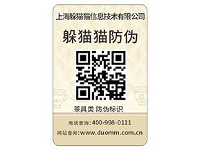  數碼防偽標簽都有哪些特性？