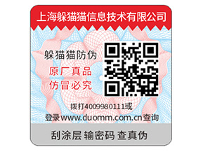 防偽標(biāo)簽的運(yùn)用能夠幫助企業(yè)帶來(lái)什么優(yōu)點(diǎn)？