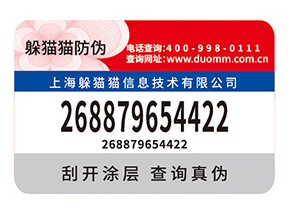 定制防偽標(biāo)簽給企業(yè)帶來(lái)了什么好處？