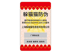 企業(yè)定制防偽標(biāo)簽需要注意什么事項(xiàng)？