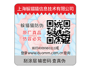 品牌二維碼防偽標(biāo)簽定制具有什么優(yōu)勢(shì)？