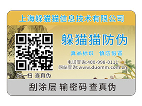 二維碼防偽標(biāo)簽除了防偽還能夠帶來(lái)什么優(yōu)勢(shì)效果？