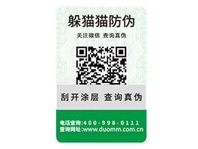 產(chǎn)品防偽標(biāo)簽如何定制？具有哪些特性？