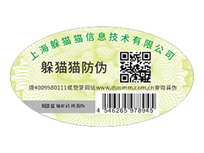 不干膠防偽標(biāo)識(shí)具有什么優(yōu)點(diǎn)價(jià)值？