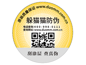 數(shù)碼防偽標簽的功能特性有哪些？