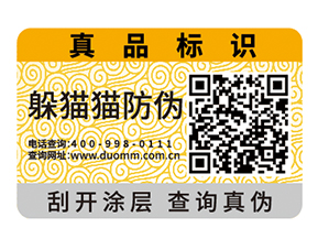 產(chǎn)品防偽標簽的運用具有什么優(yōu)點？