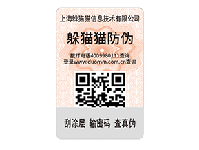 護膚品防偽標簽的特點有什么？