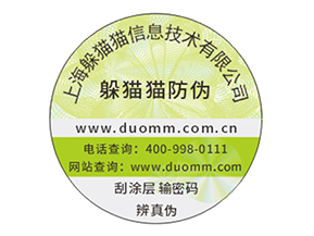 定制防偽標簽企業(yè)該注意的問題？