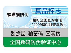 產(chǎn)品防偽標簽的運用具有什么好處？