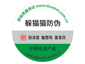 品牌產(chǎn)品定制防偽標(biāo)簽的優(yōu)勢(shì)有哪些？