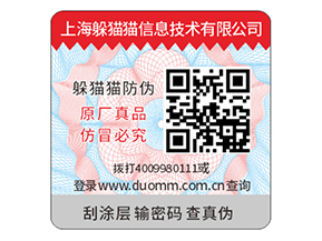 產(chǎn)品防偽標(biāo)簽常用的防偽技術(shù)有什么？
