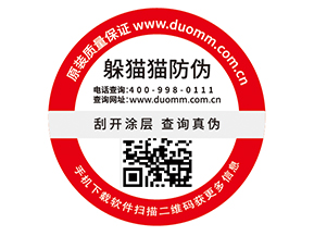 產(chǎn)品防偽標(biāo)簽的優(yōu)勢(shì)好處有哪些？