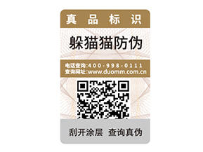 產(chǎn)品防偽標(biāo)簽?zāi)軒?lái)什么優(yōu)勢(shì)價(jià)值？
