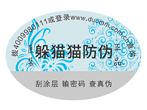 一般防偽標(biāo)簽制作要經(jīng)過(guò)哪些步驟？