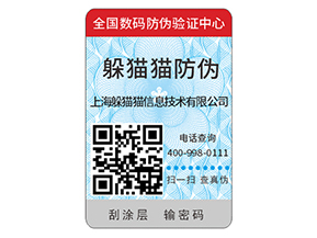 產(chǎn)品二維碼防偽標(biāo)簽的原理有哪些？