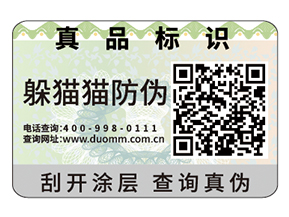 品牌防偽標(biāo)簽的價(jià)值有哪些？