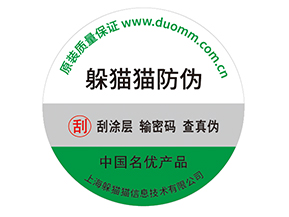 產(chǎn)品防偽標(biāo)簽的運(yùn)用能夠帶來(lái)什么優(yōu)勢(shì)效果？