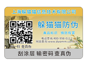 企業(yè)產(chǎn)品防偽標(biāo)簽的運(yùn)用具有什么優(yōu)點(diǎn)？