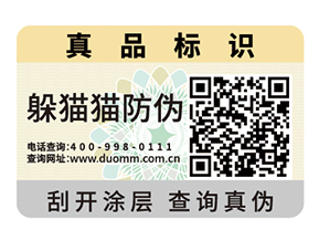 二維碼防偽標(biāo)簽可以帶來(lái)什么優(yōu)勢(shì)？