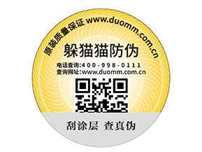 定制防偽標簽能夠給企業(yè)帶來什么優(yōu)勢？