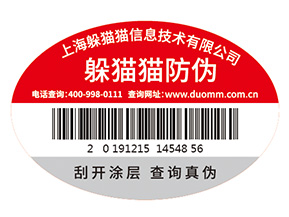 不干膠防偽標簽的運用具有什么優(yōu)勢特點？