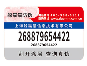 定制防偽標簽要考慮哪些因素？