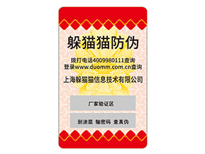 定制防偽標識給企業(yè)帶來什么作用？