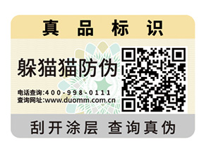 防偽標(biāo)簽的定制能給企業(yè)帶來什么幫助？