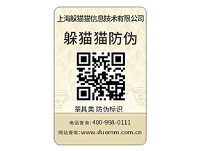 塑膜防偽標(biāo)簽的運用具有什么價值作用？