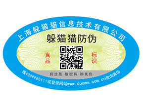 塑膜防偽標(biāo)簽的優(yōu)勢好處有哪些？