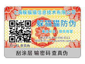 二維碼防偽標(biāo)簽具有什么作用？