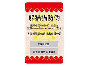 不干膠防偽標(biāo)簽的運用具有什么價值作用？