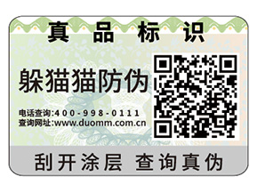 數(shù)碼防偽標(biāo)簽具有什么特點嗎？