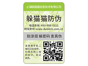 品牌定制二維碼防偽標(biāo)簽具有什么優(yōu)勢好處？