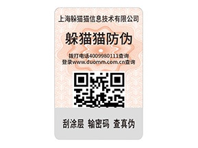 產(chǎn)品運用二維碼防偽標(biāo)簽的價值有哪些？