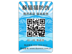 品牌定制防偽標(biāo)簽具有什么優(yōu)勢好處？