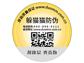 不干膠防偽標(biāo)簽有哪些優(yōu)勢作用？