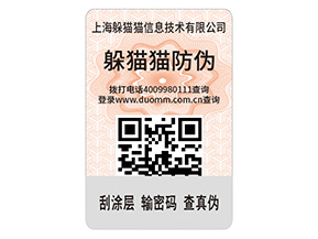 數(shù)碼防偽標(biāo)簽的運用能夠帶來什么作用？