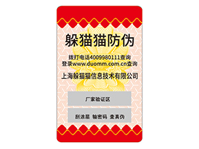 日用品防偽標(biāo)簽的運用能夠帶來什么價值優(yōu)勢？
